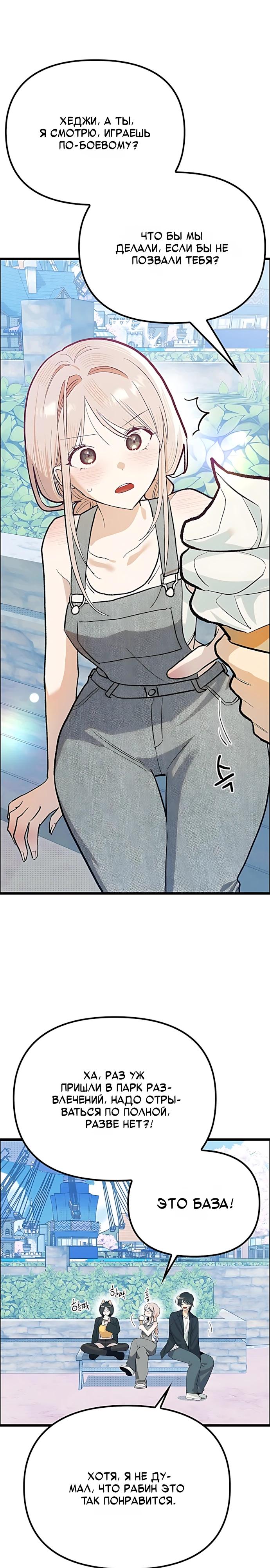 Манга Девушки зодиака - Глава 24 Страница 21