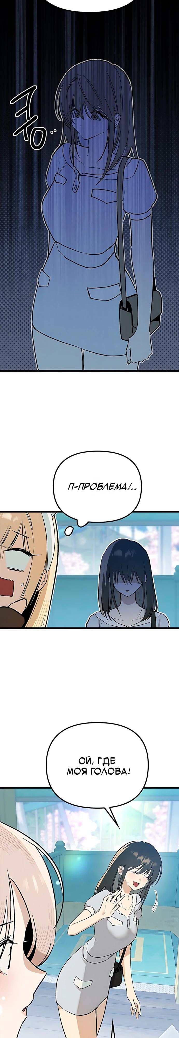 Манга Девушки зодиака - Глава 24 Страница 28