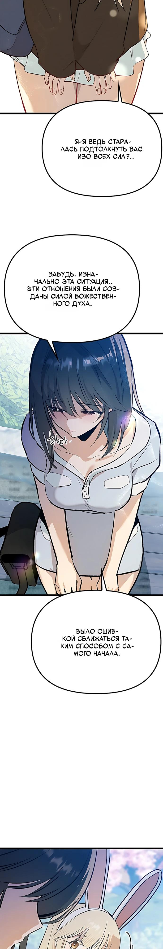 Манга Девушки зодиака - Глава 24 Страница 32