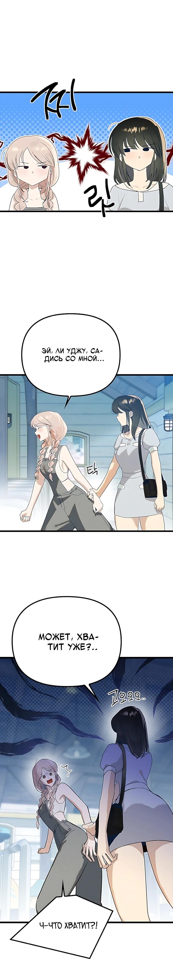 Манга Девушки зодиака - Глава 24 Страница 25