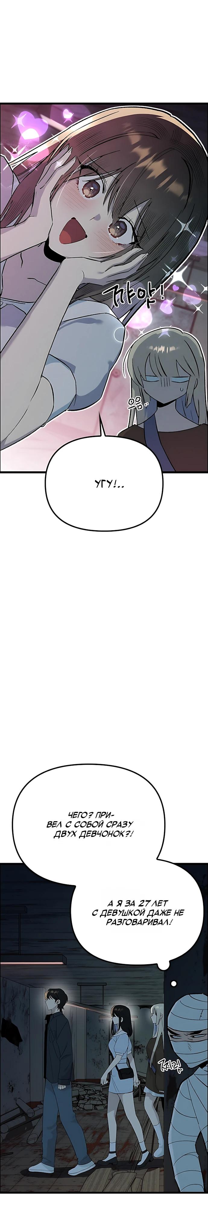 Манга Девушки зодиака - Глава 24 Страница 11