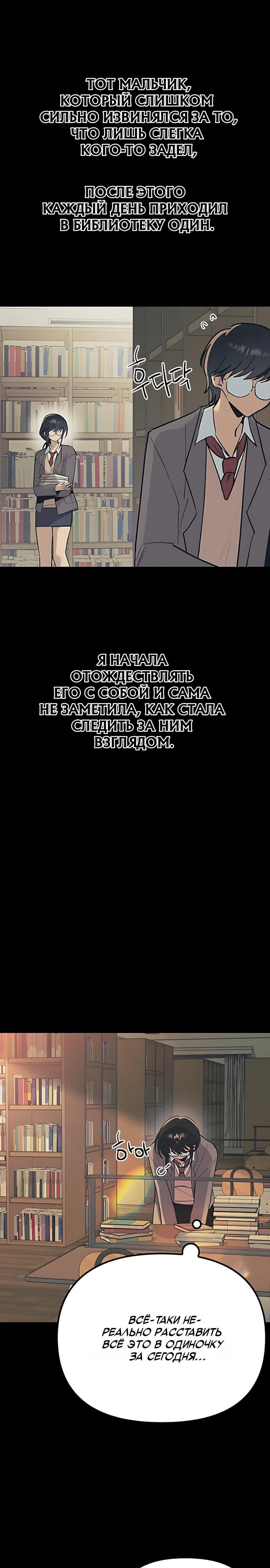 Манга Девушки зодиака - Глава 24 Страница 37