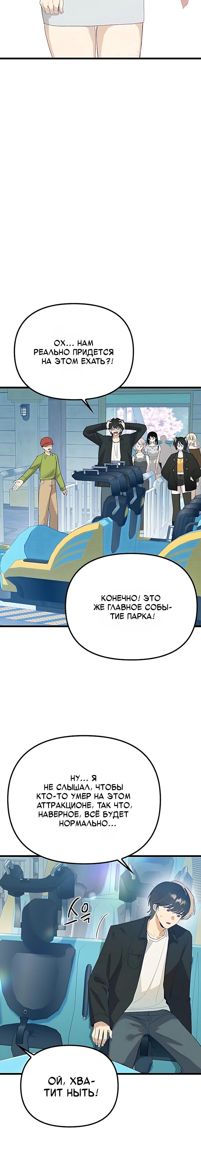 Манга Девушки зодиака - Глава 24 Страница 24