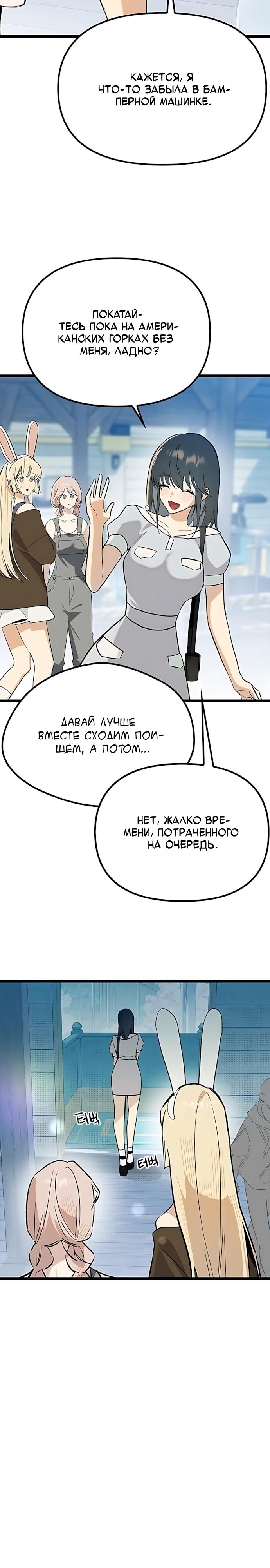 Манга Девушки зодиака - Глава 24 Страница 29