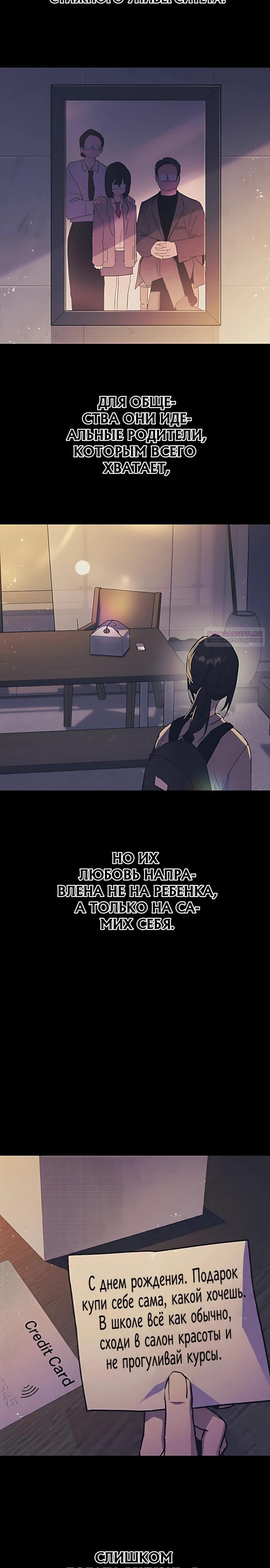 Манга Девушки зодиака - Глава 24 Страница 34