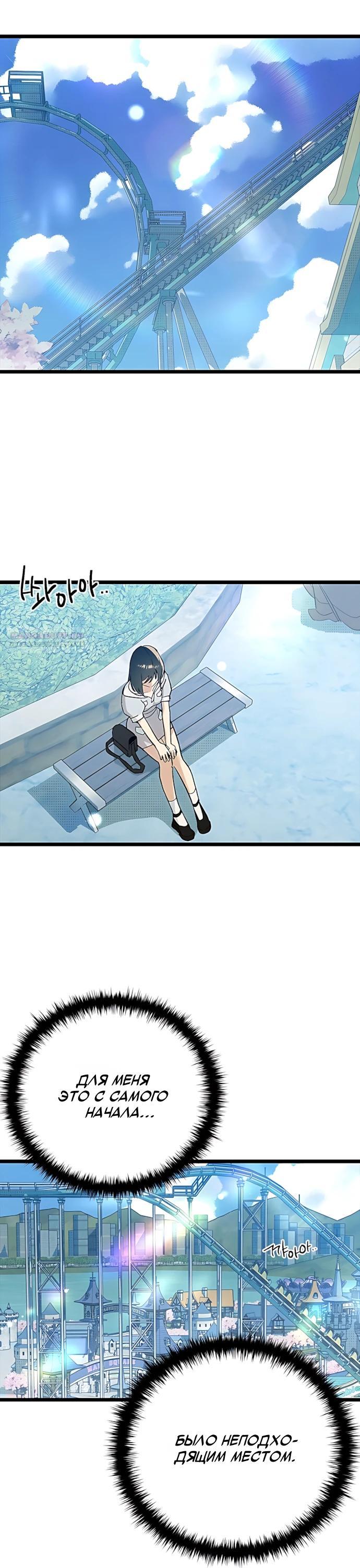 Манга Девушки зодиака - Глава 24 Страница 30