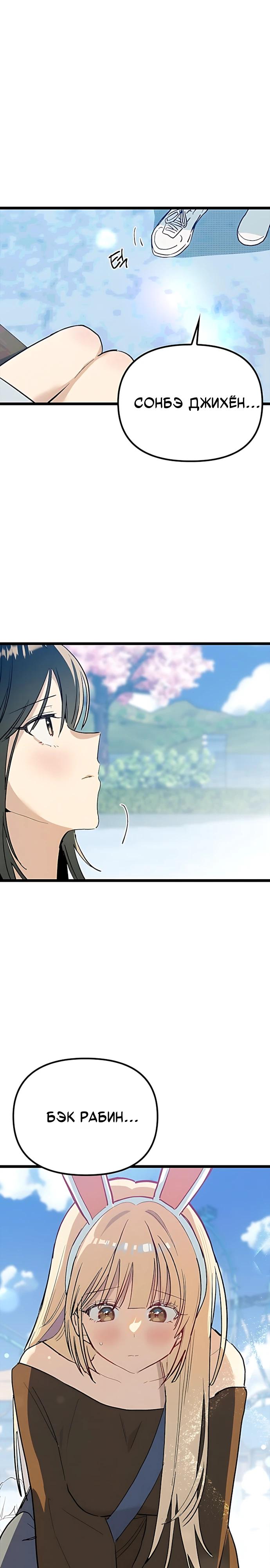 Манга Девушки зодиака - Глава 24 Страница 31