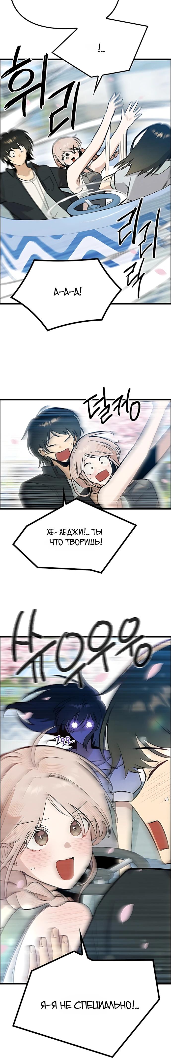 Манга Девушки зодиака - Глава 24 Страница 5