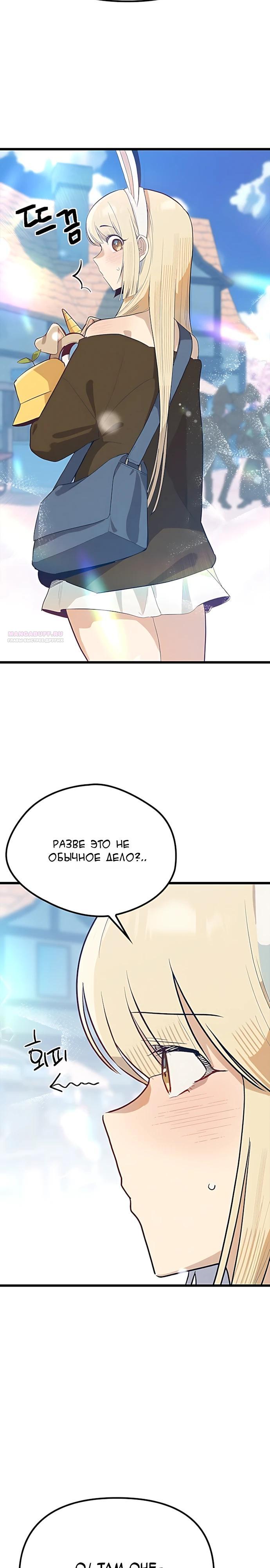 Манга Девушки зодиака - Глава 24 Страница 22
