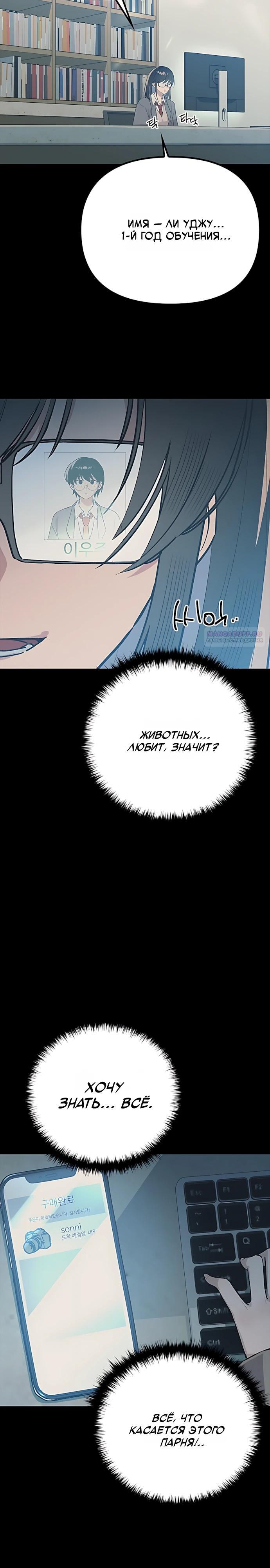 Манга Девушки зодиака - Глава 24 Страница 42