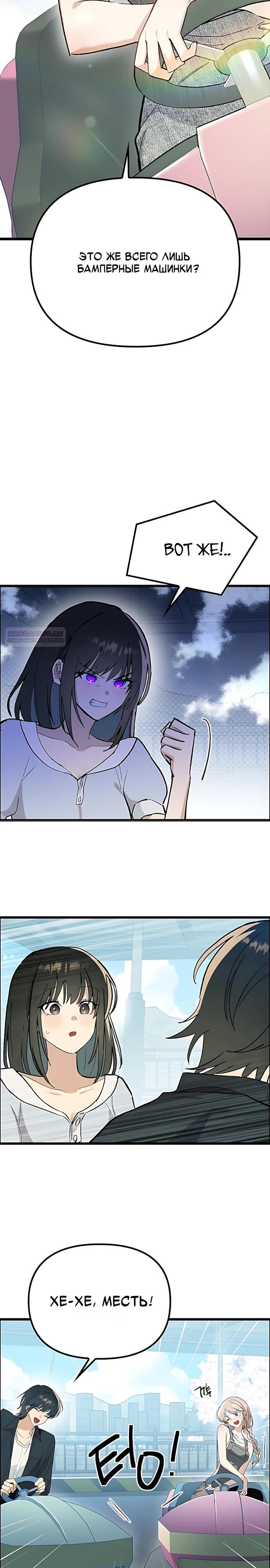 Манга Девушки зодиака - Глава 24 Страница 18