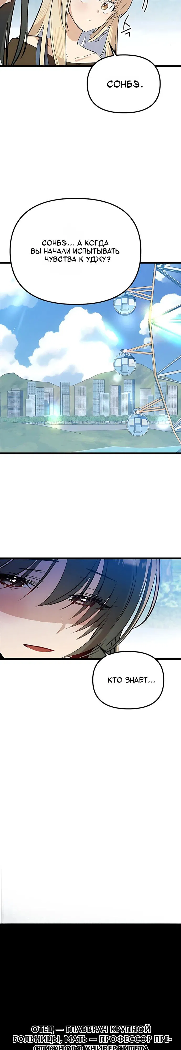 Манга Девушки зодиака - Глава 24 Страница 33