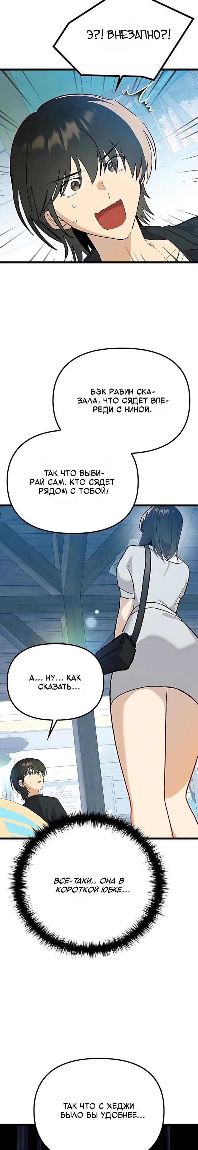 Манга Девушки зодиака - Глава 24 Страница 27