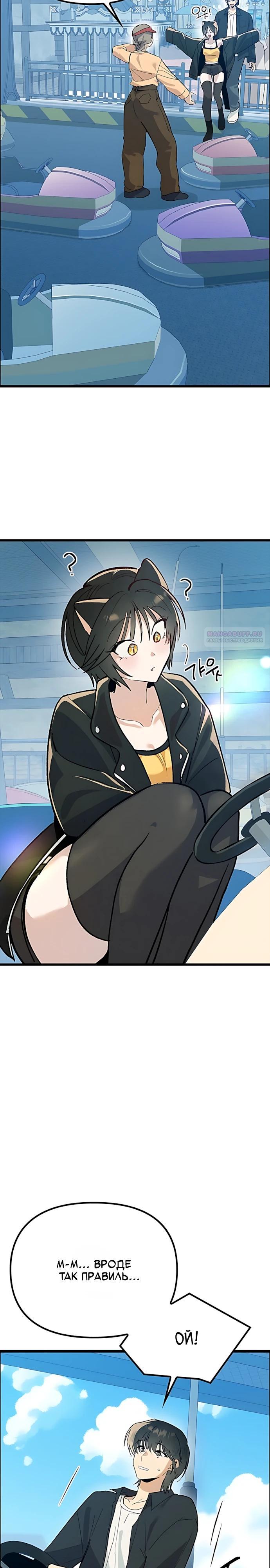 Манга Девушки зодиака - Глава 24 Страница 14