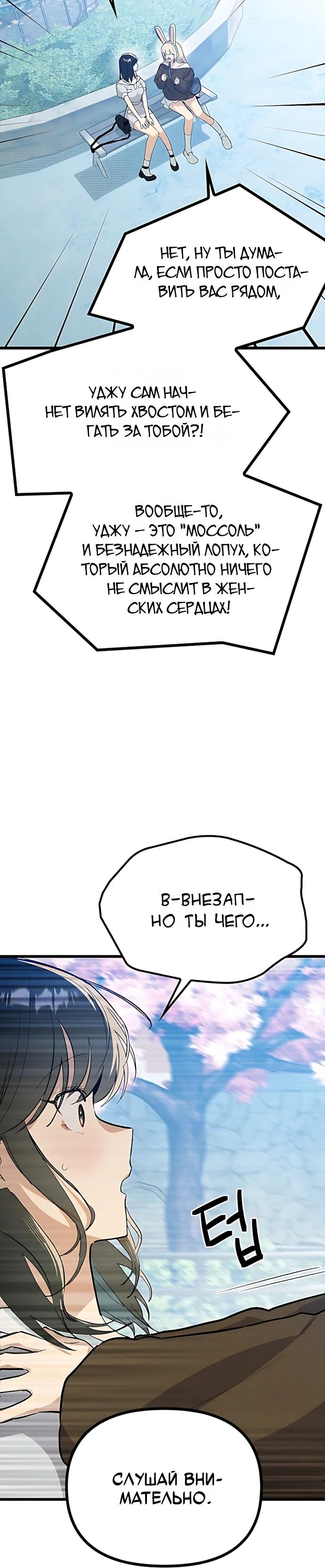 Манга Девушки зодиака - Глава 24 Страница 45