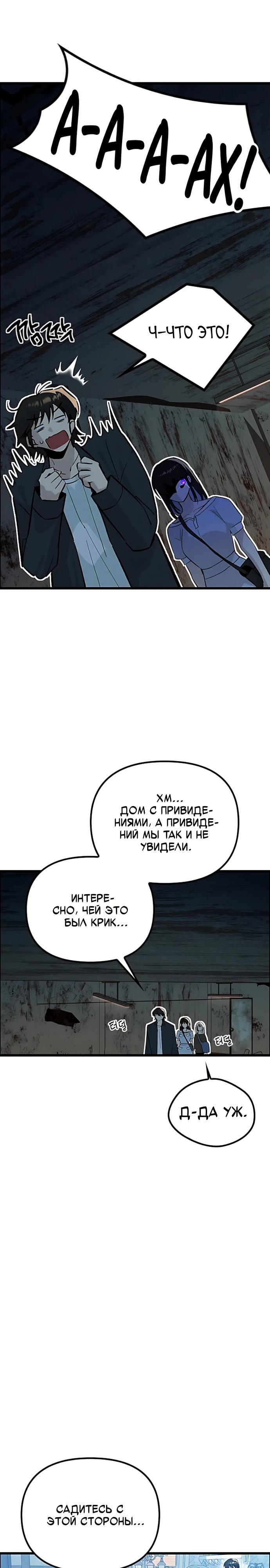 Манга Девушки зодиака - Глава 24 Страница 13