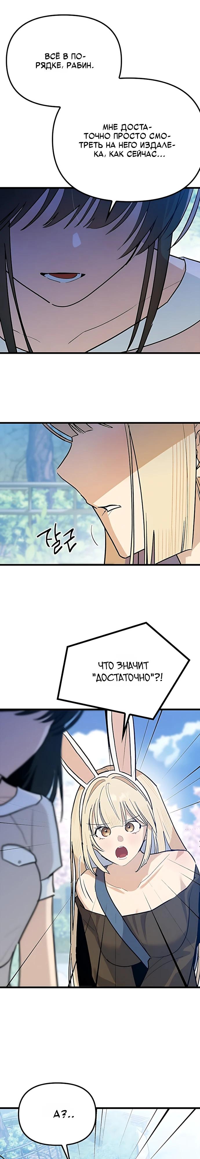 Манга Девушки зодиака - Глава 24 Страница 44