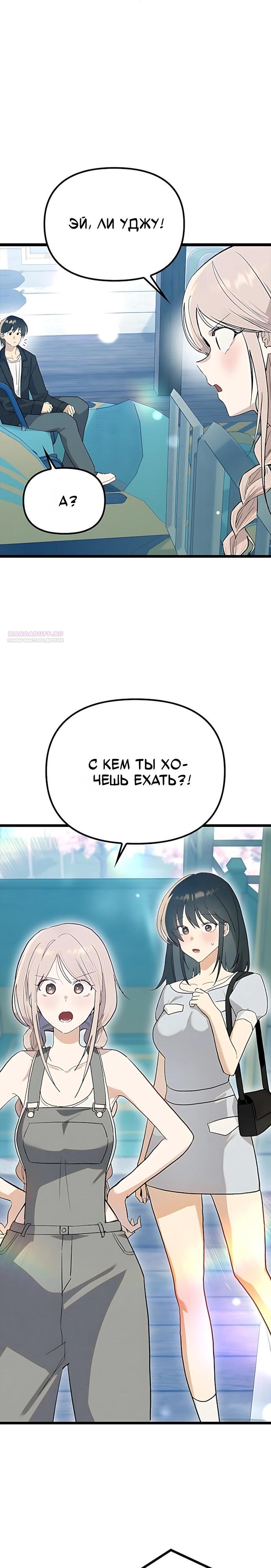 Манга Девушки зодиака - Глава 24 Страница 26