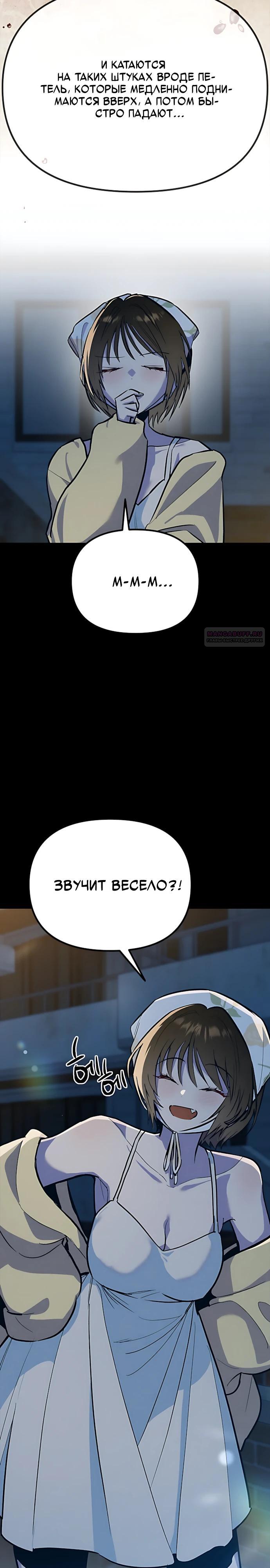 Манга Девушки зодиака - Глава 23 Страница 22