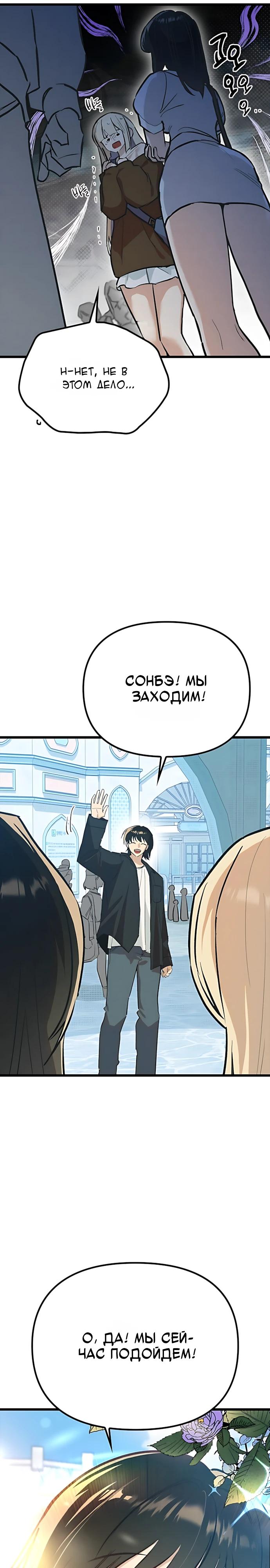 Манга Девушки зодиака - Глава 23 Страница 25