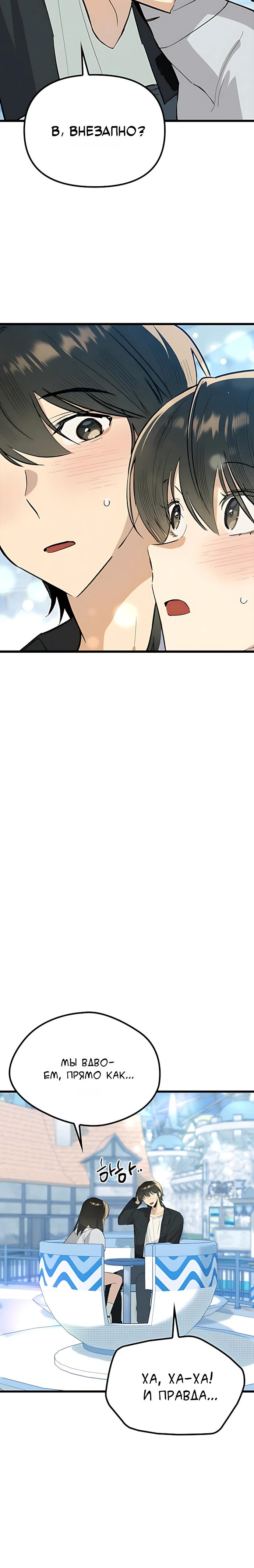 Манга Девушки зодиака - Глава 23 Страница 36