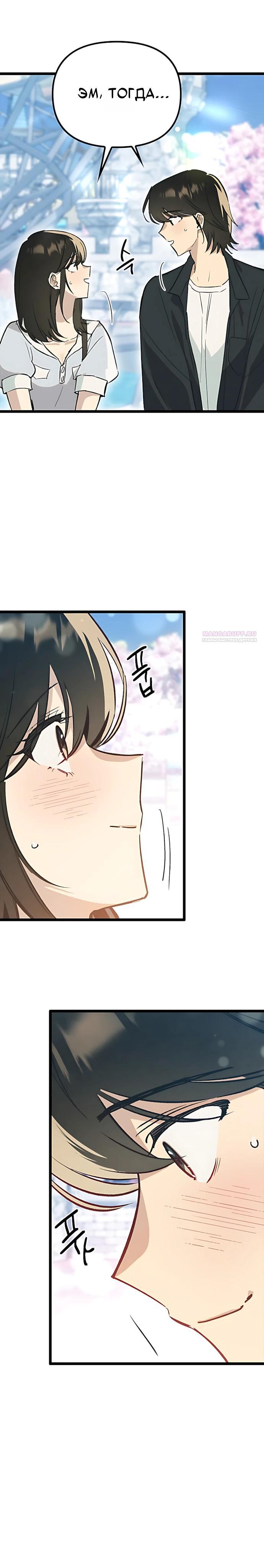 Манга Девушки зодиака - Глава 23 Страница 6