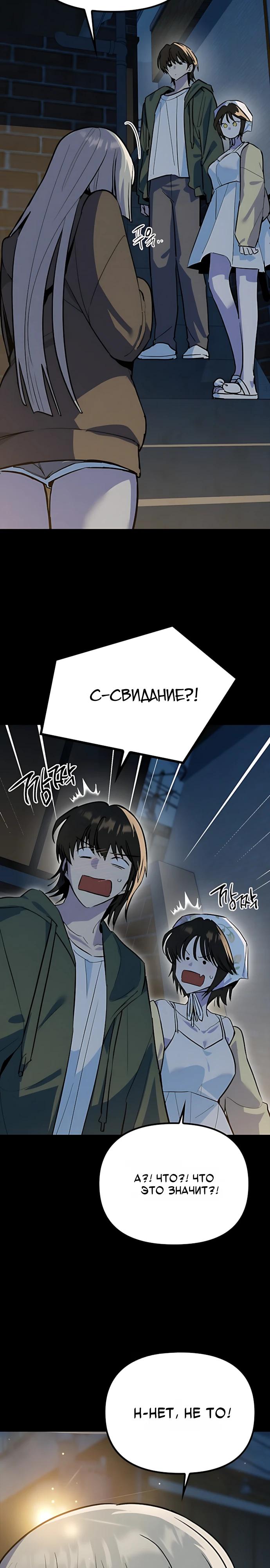 Манга Девушки зодиака - Глава 23 Страница 16