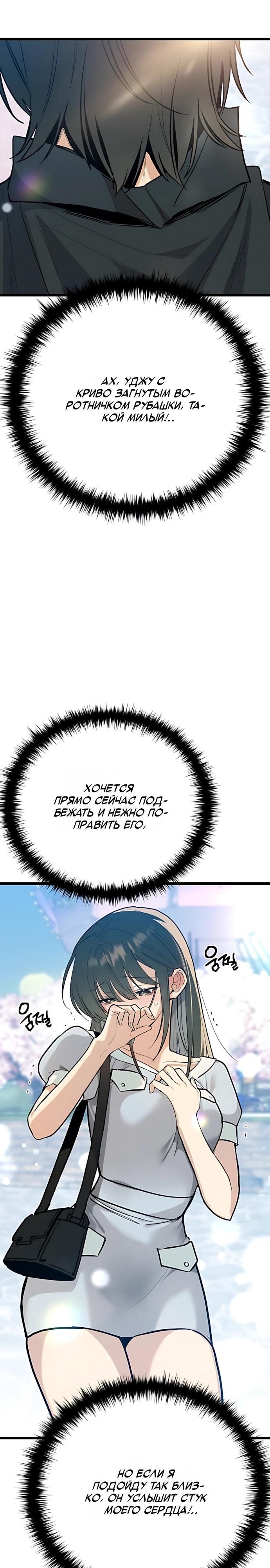 Манга Девушки зодиака - Глава 23 Страница 31