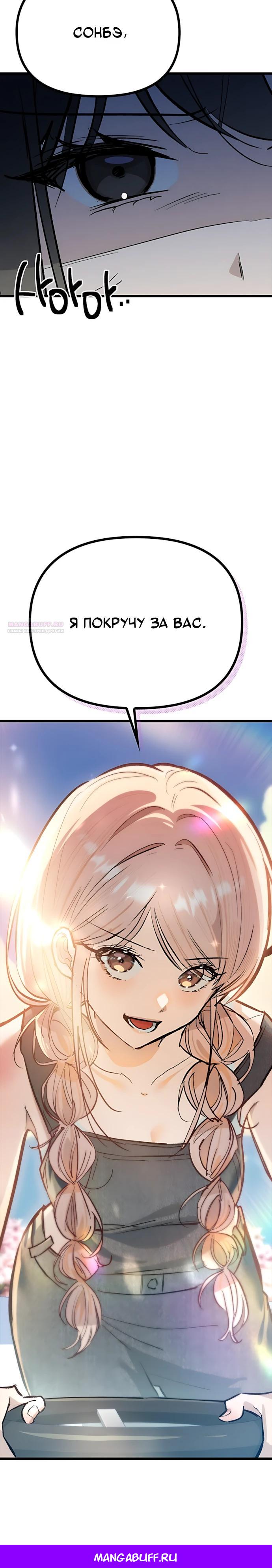 Манга Девушки зодиака - Глава 23 Страница 38