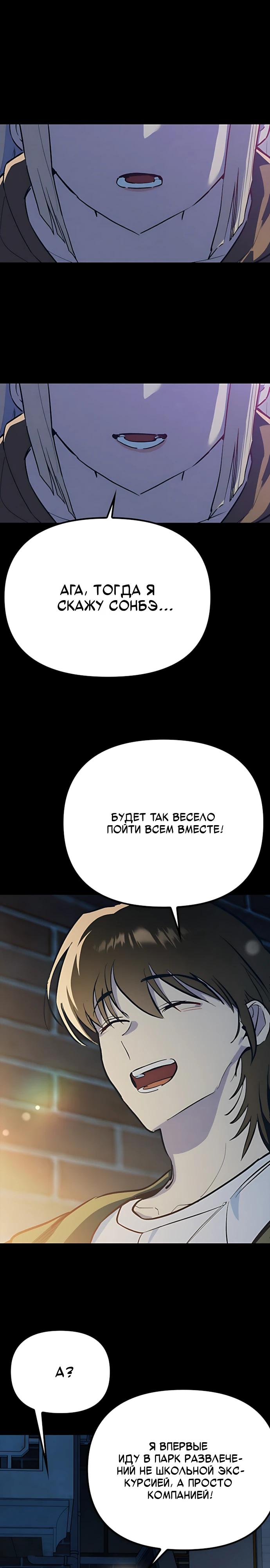 Манга Девушки зодиака - Глава 23 Страница 19