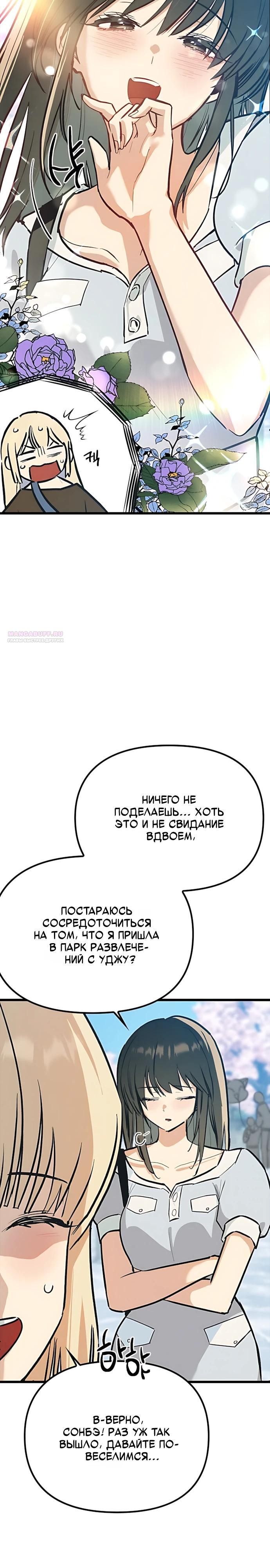 Манга Девушки зодиака - Глава 23 Страница 26