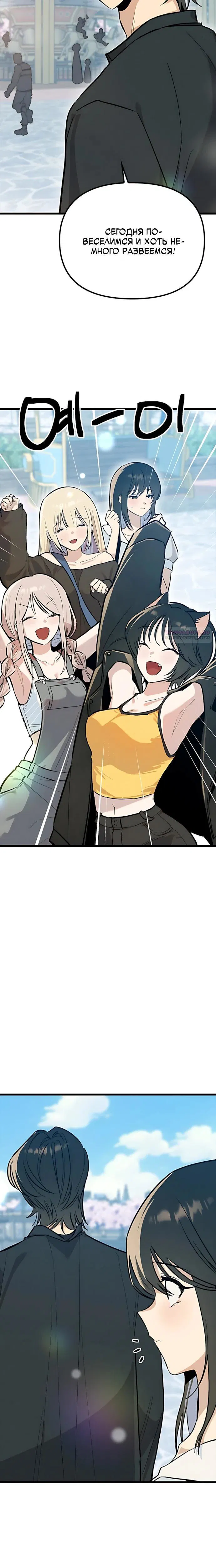 Манга Девушки зодиака - Глава 23 Страница 30