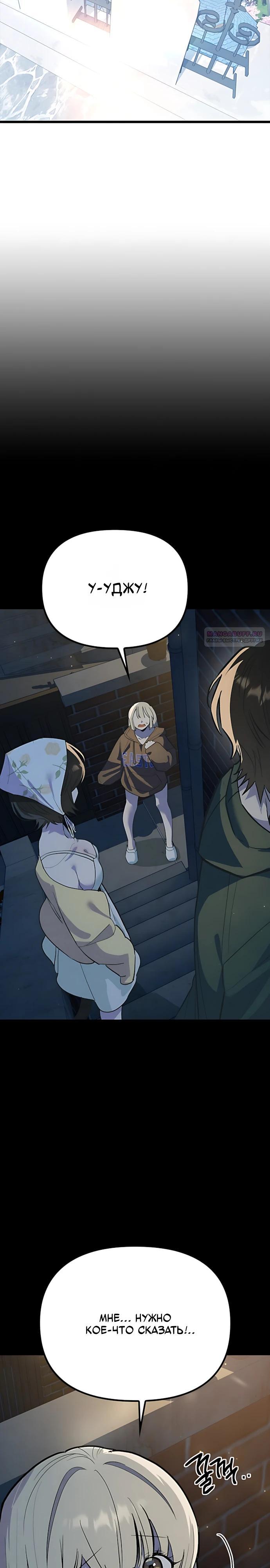 Манга Девушки зодиака - Глава 23 Страница 14