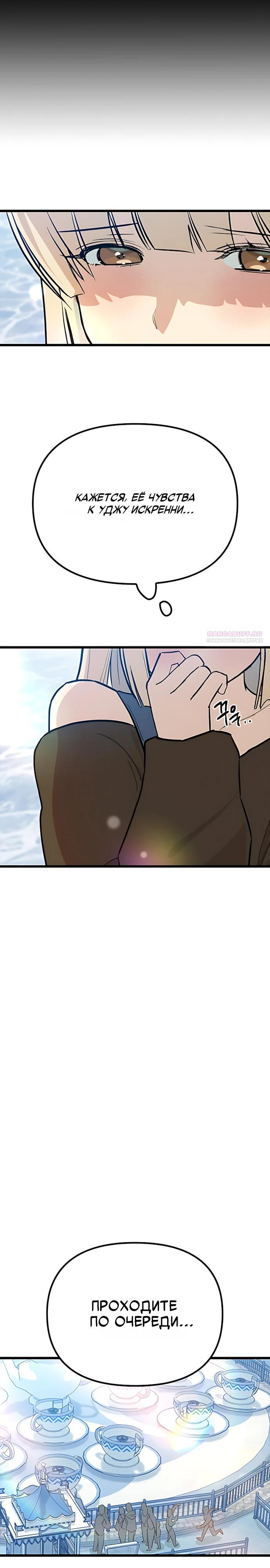 Манга Девушки зодиака - Глава 23 Страница 34