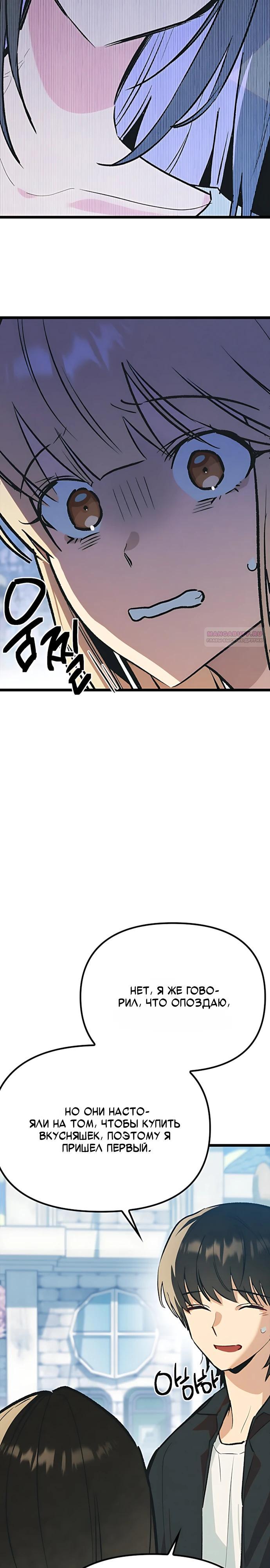 Манга Девушки зодиака - Глава 23 Страница 10