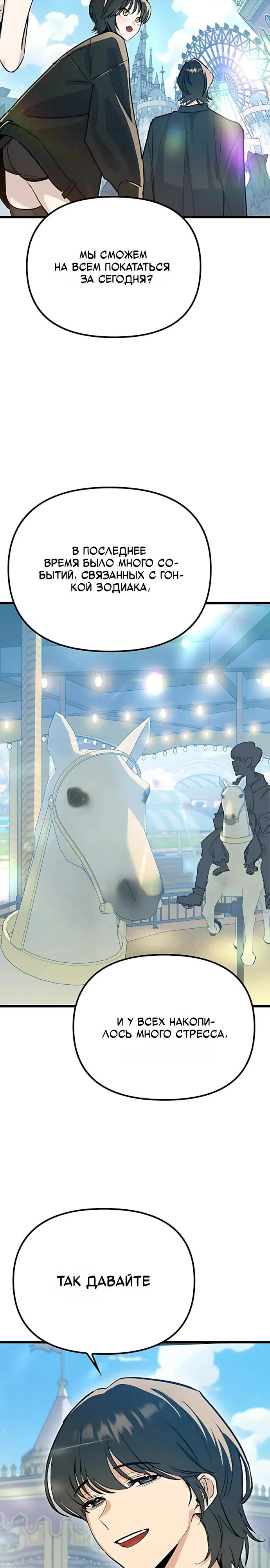 Манга Девушки зодиака - Глава 23 Страница 29