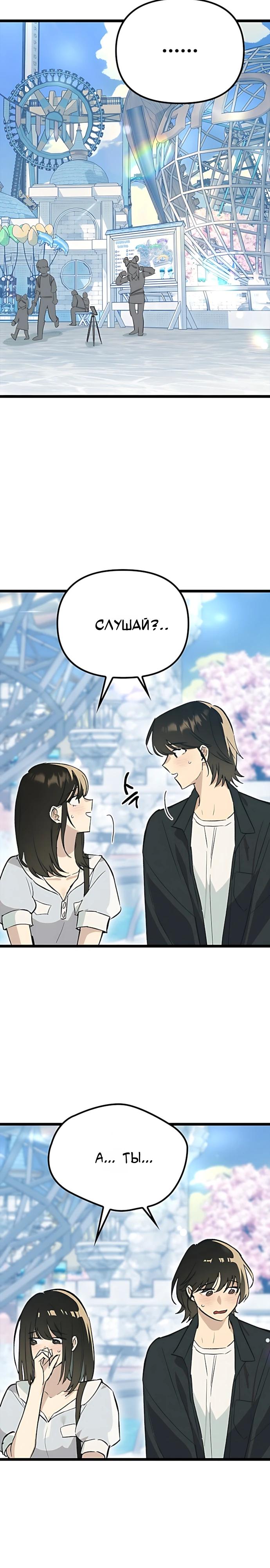 Манга Девушки зодиака - Глава 23 Страница 5