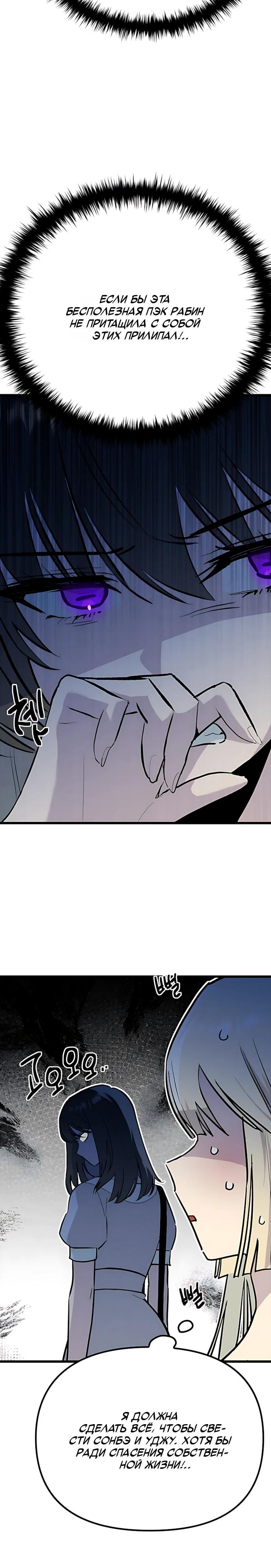 Манга Девушки зодиака - Глава 23 Страница 32