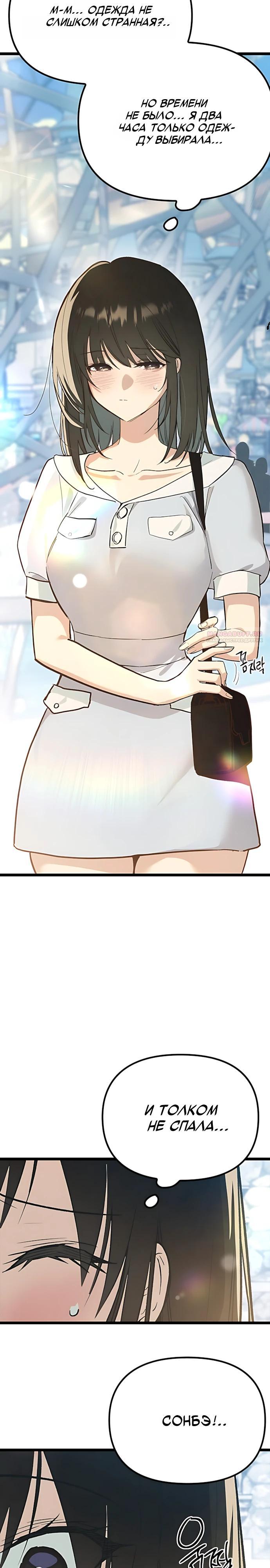 Манга Девушки зодиака - Глава 23 Страница 2