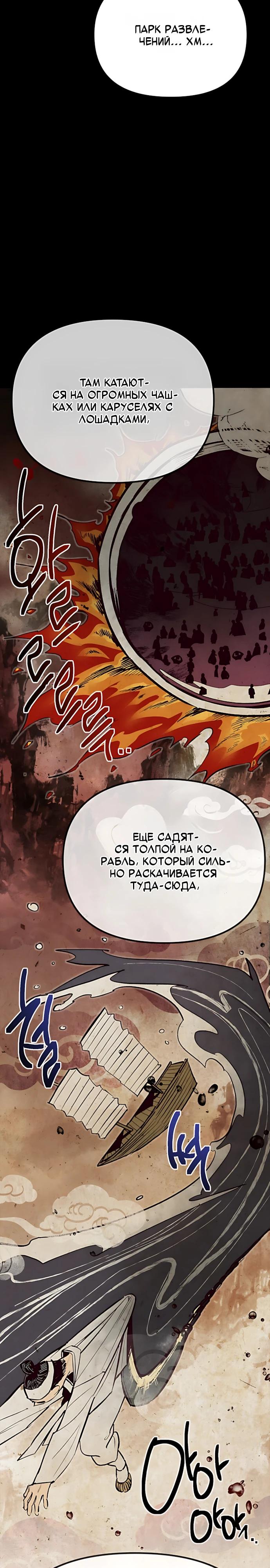 Манга Девушки зодиака - Глава 23 Страница 21