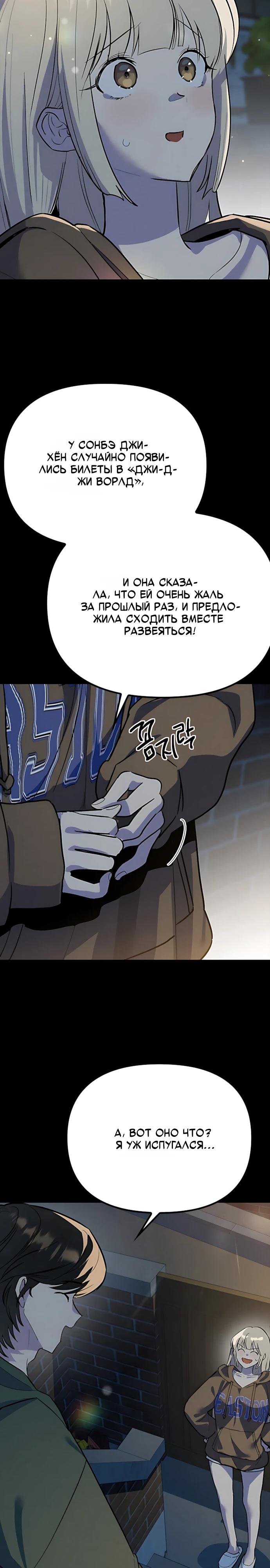 Манга Девушки зодиака - Глава 23 Страница 17