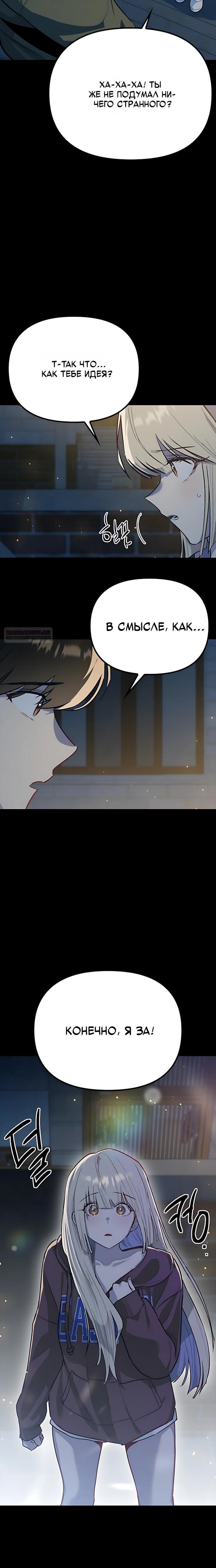 Манга Девушки зодиака - Глава 23 Страница 18