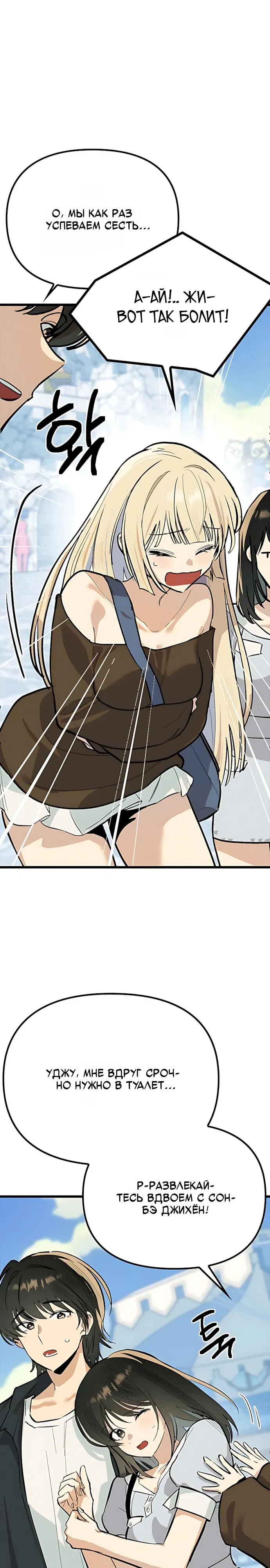 Манга Девушки зодиака - Глава 23 Страница 35