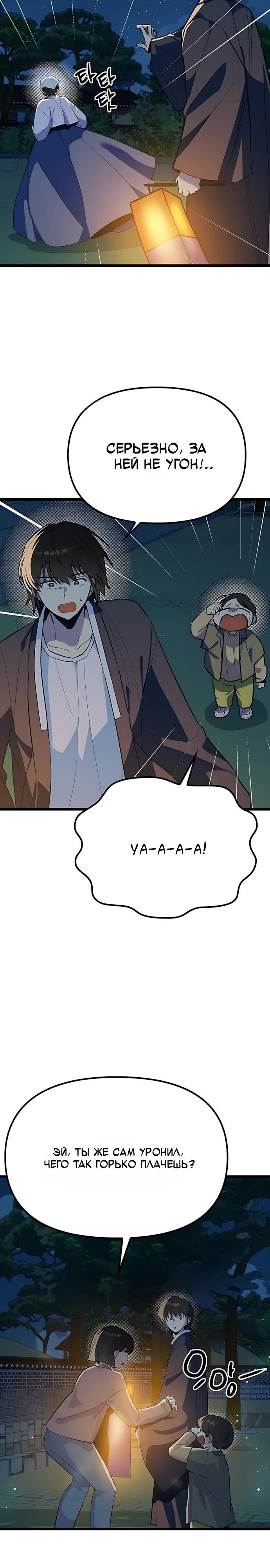 Манга Девушки зодиака - Глава 22 Страница 26