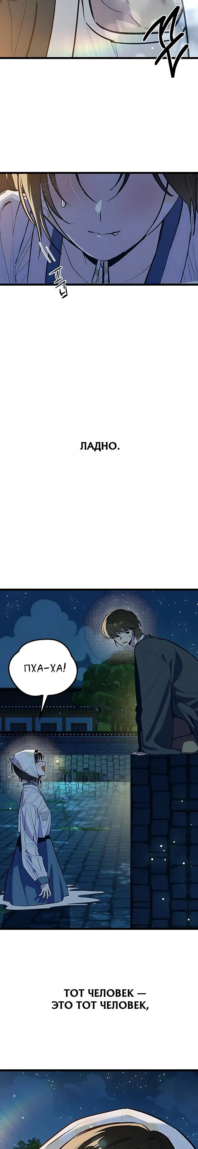 Манга Девушки зодиака - Глава 22 Страница 21