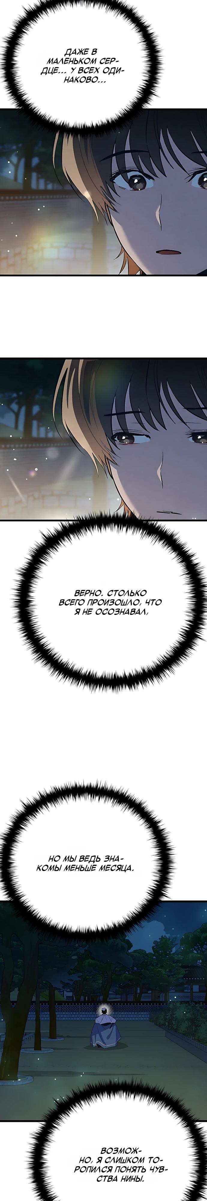 Манга Девушки зодиака - Глава 22 Страница 29