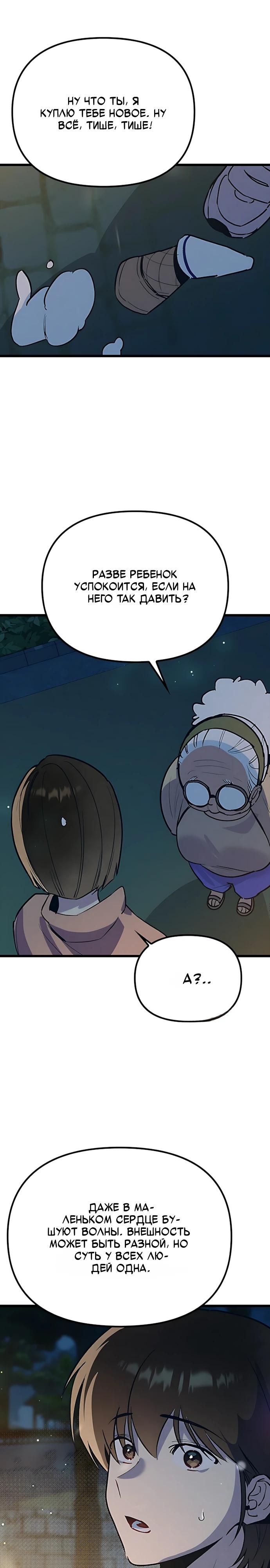 Манга Девушки зодиака - Глава 22 Страница 27