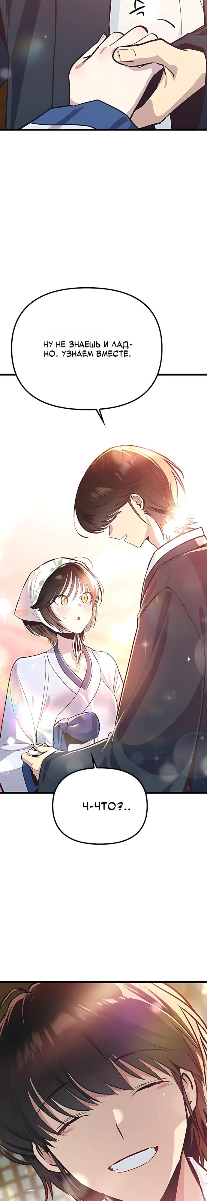 Манга Девушки зодиака - Глава 22 Страница 33