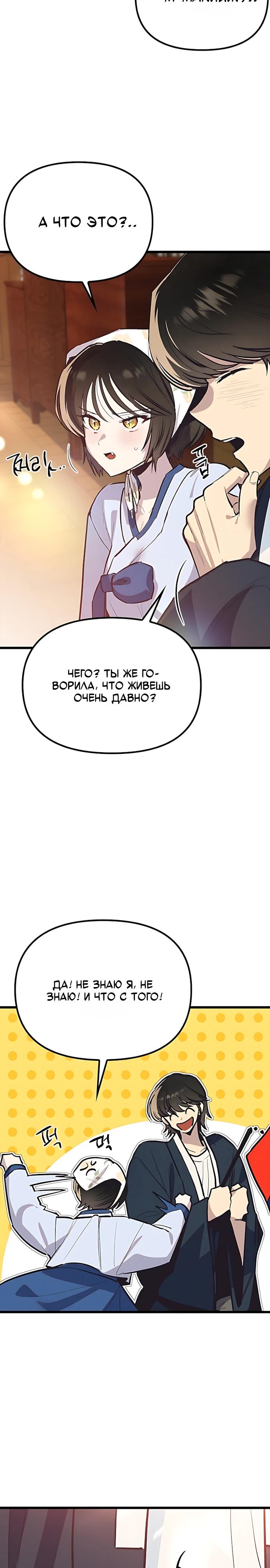 Манга Девушки зодиака - Глава 22 Страница 32