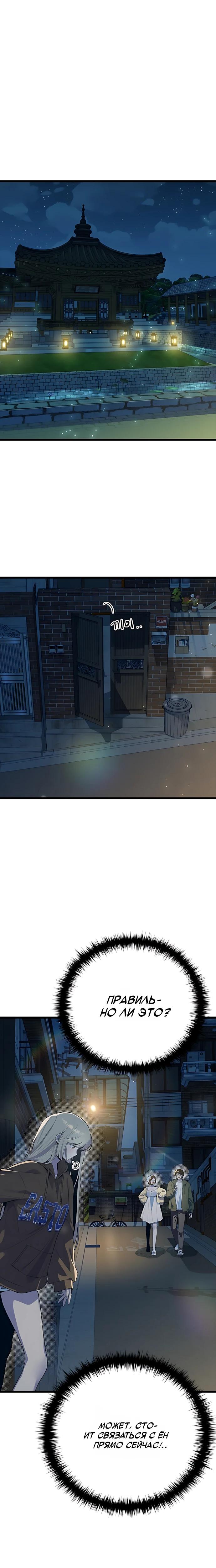 Манга Девушки зодиака - Глава 22 Страница 36